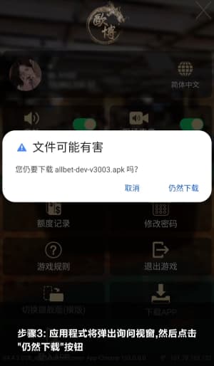 欧博安卓客户端安装流程示意图3
