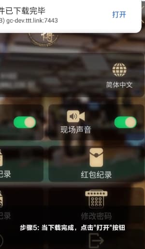 欧博安卓客户端安装流程示意图5
