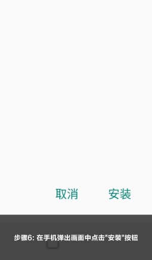 欧博安卓客户端安装流程示意图6