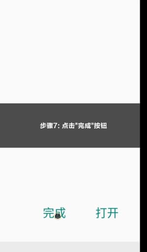 欧博安卓客户端安装流程示意图7