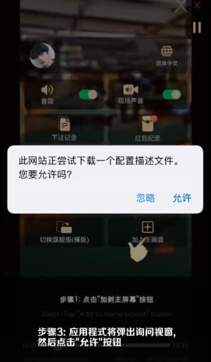 欧博iOS客户端安装流程示意图3