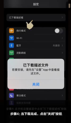 欧博iOS客户端安装流程示意图4