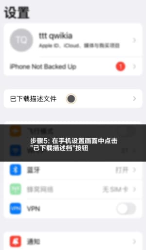 欧博iOS客户端安装流程示意图5